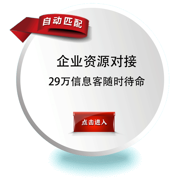 企业资源对接